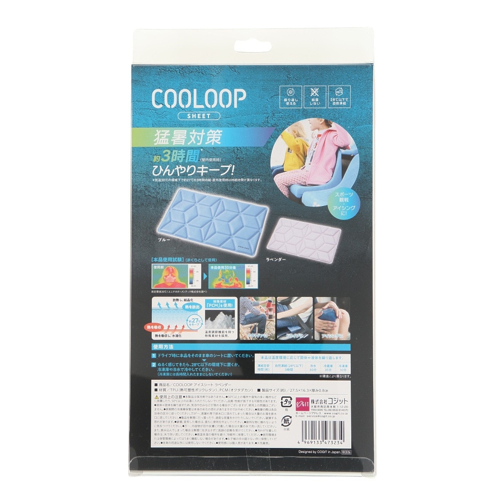 コジット（COGIT）（メンズ、レディース、キッズ）COOLOOP アイスシート ラベンダー 47323