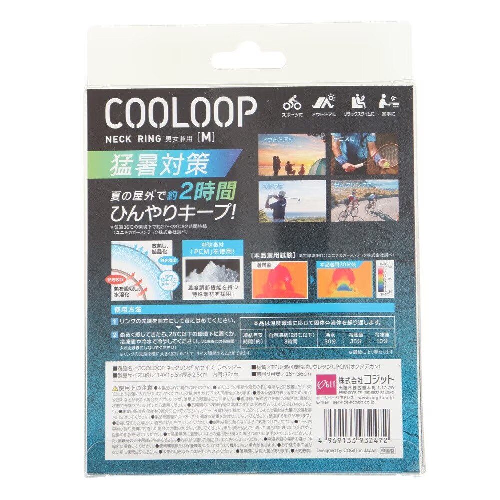 コジット（COGIT）（メンズ、レディース）COOLOOP アイス ネックリング Mサイズ ラベンダー 93247 暑さ対策 熱中症対策