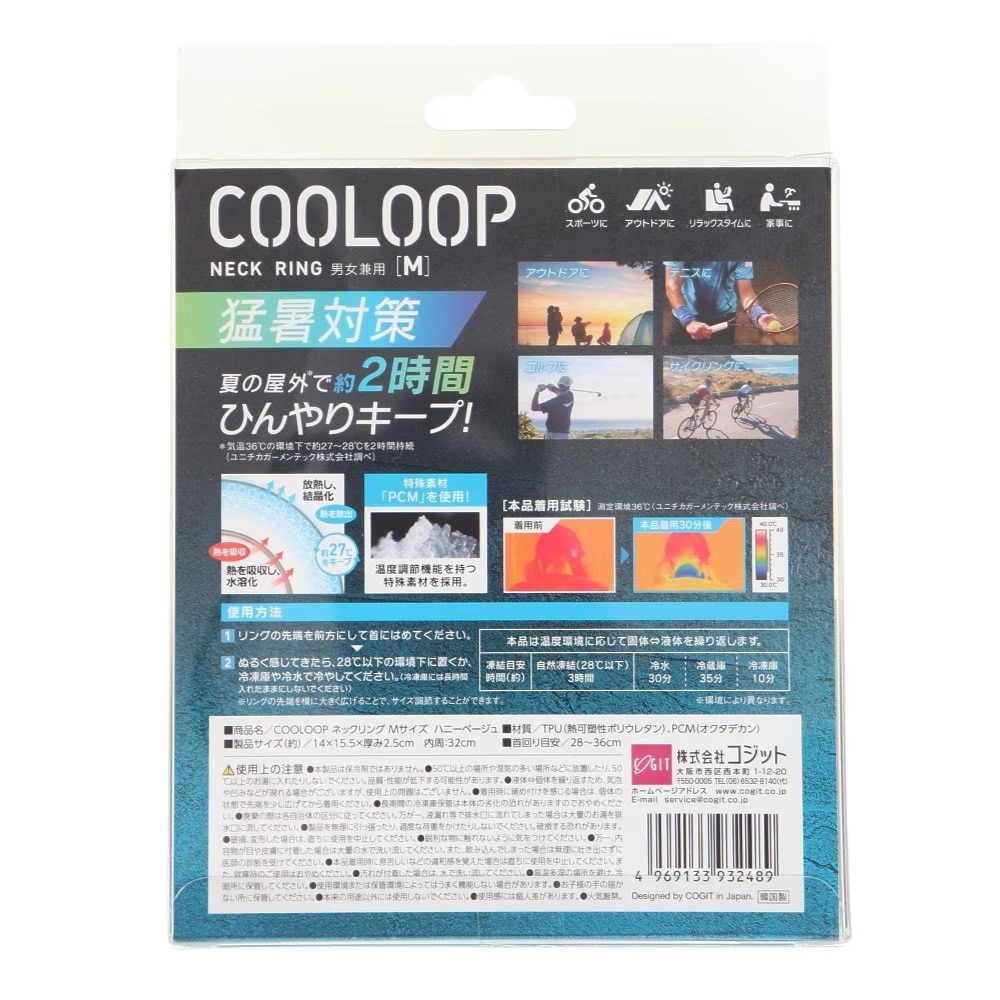 コジット（COGIT）（メンズ、レディース）COOLOOP アイスネックリング Mサイズ ハニーベージュ 93248 暑さ対策 熱中症対策