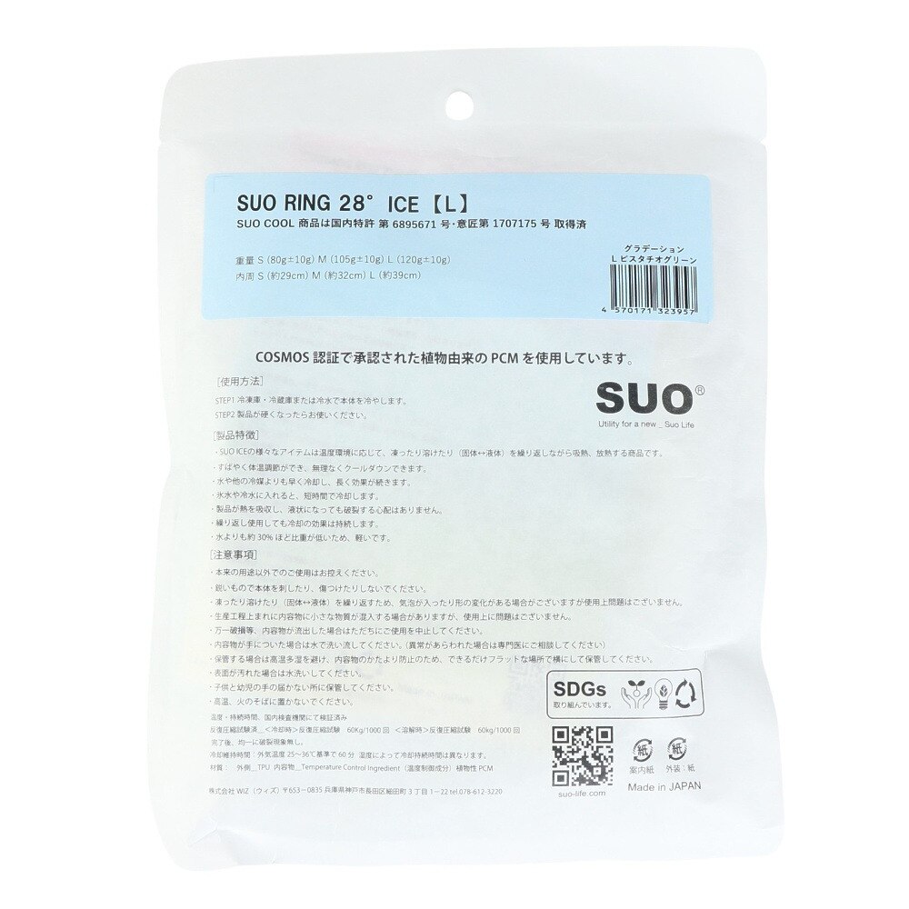 SUO（SUO）（メンズ、レディース）ネッククーラー RING 28° ICE グラデーション SUO24-GD-GRN-L 暑さ対策 熱中症対策