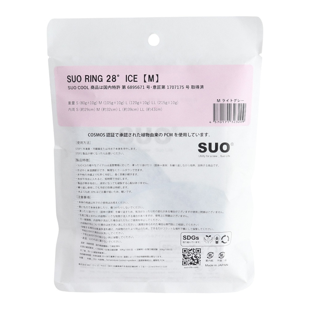 SUO（SUO）（メンズ、レディース）ネッククーラー RING 28° ICE ラティス SUO24-LGR-M 暑さ対策 熱中症対策