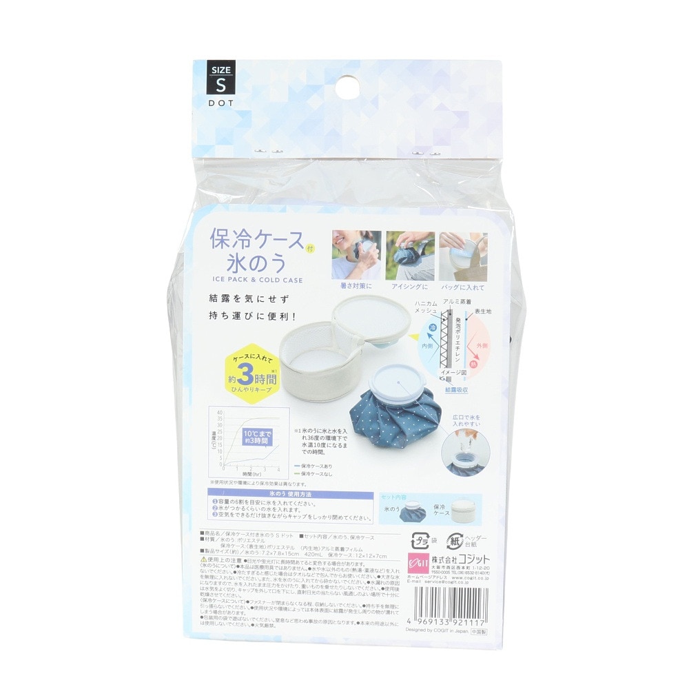 コジット（COGIT）（メンズ、レディース）保冷ケース付き氷のう ドット 紺 420ml 92111S 持ち運び 熱中症対策 暑さ対策 アイシング 運動 スポーツ 部活