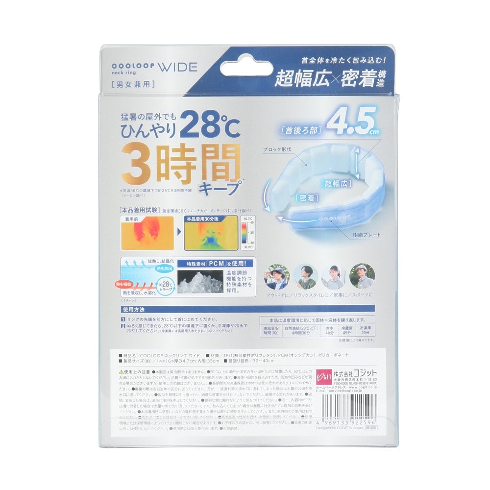 コジット（COGIT）（メンズ、レディース）クーループ ネックリング ワイド 青 92259 野外 猛暑 夏 熱中症対策 暑さ対策 クールリング 冷却リング 冷たい 