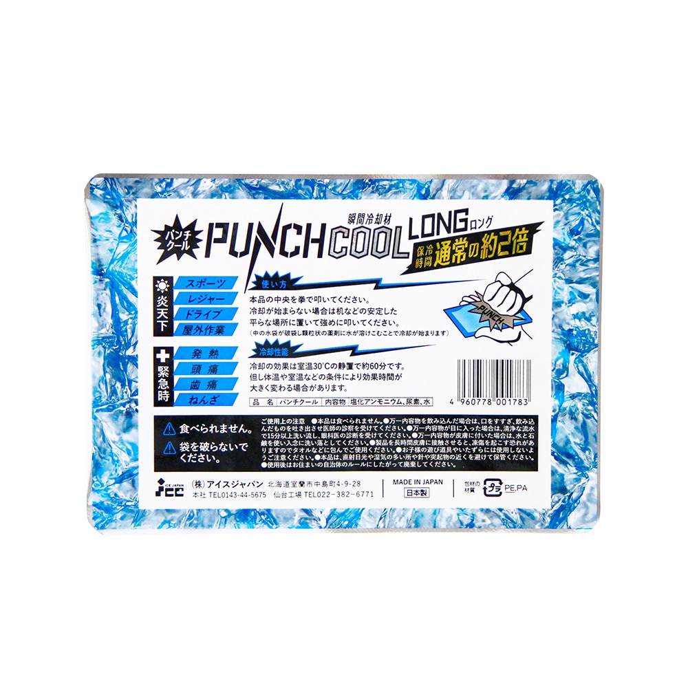 アイスジャパン（ICE JAPAN）（メンズ、レディース、キッズ）保冷剤 パンチクールロング 140×200cm 冷剤グッズ 持ち運び ひんやり 冷却 熱中症対策 