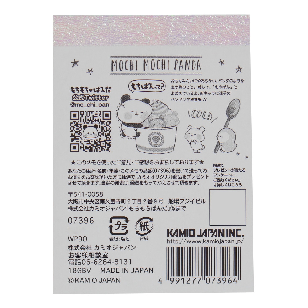 もちもちぱんだ ミニメモ もちぱんとペンギン Kj カミオジャパン スーパースポーツゼビオ もちもちぱんだ ミニメモ もちぱんとペンギン Kj カミオジャパン スーパースポーツゼビオ