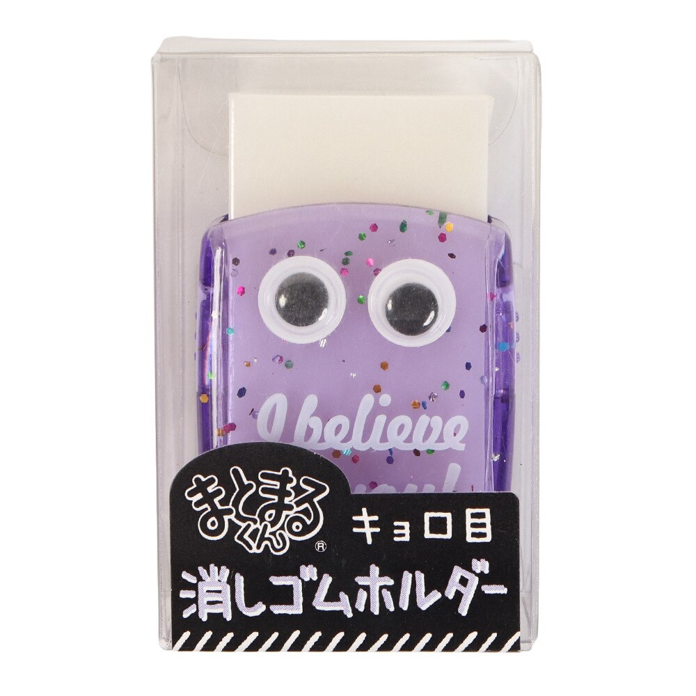  まとまるくん キョロ目 消しゴムホルダー 25492