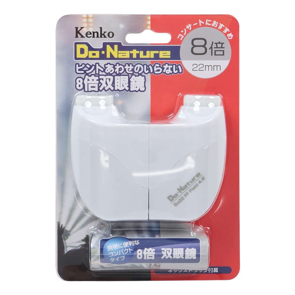 ケンコー（Kenko） STV-B08FB 8x22 双眼鏡 147879 ホワイト