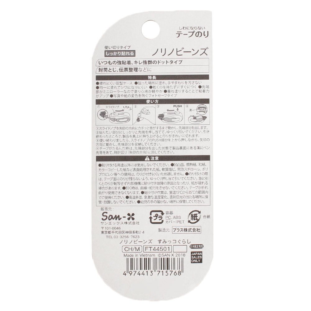 ノリノビーンス テープのり すみっコぐらし Ft すみっコぐらし スーパースポーツゼビオ