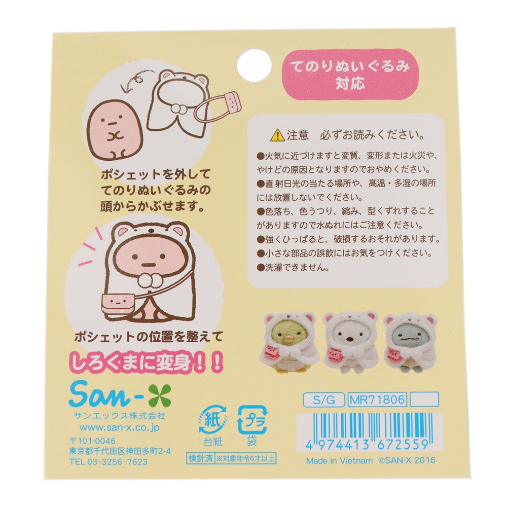 すみっコぐらし（Sumikkogurashi）（メンズ、レディース、キッズ）すみっコぐらし おきがえすみっコ しろくまポンチョ MR71806