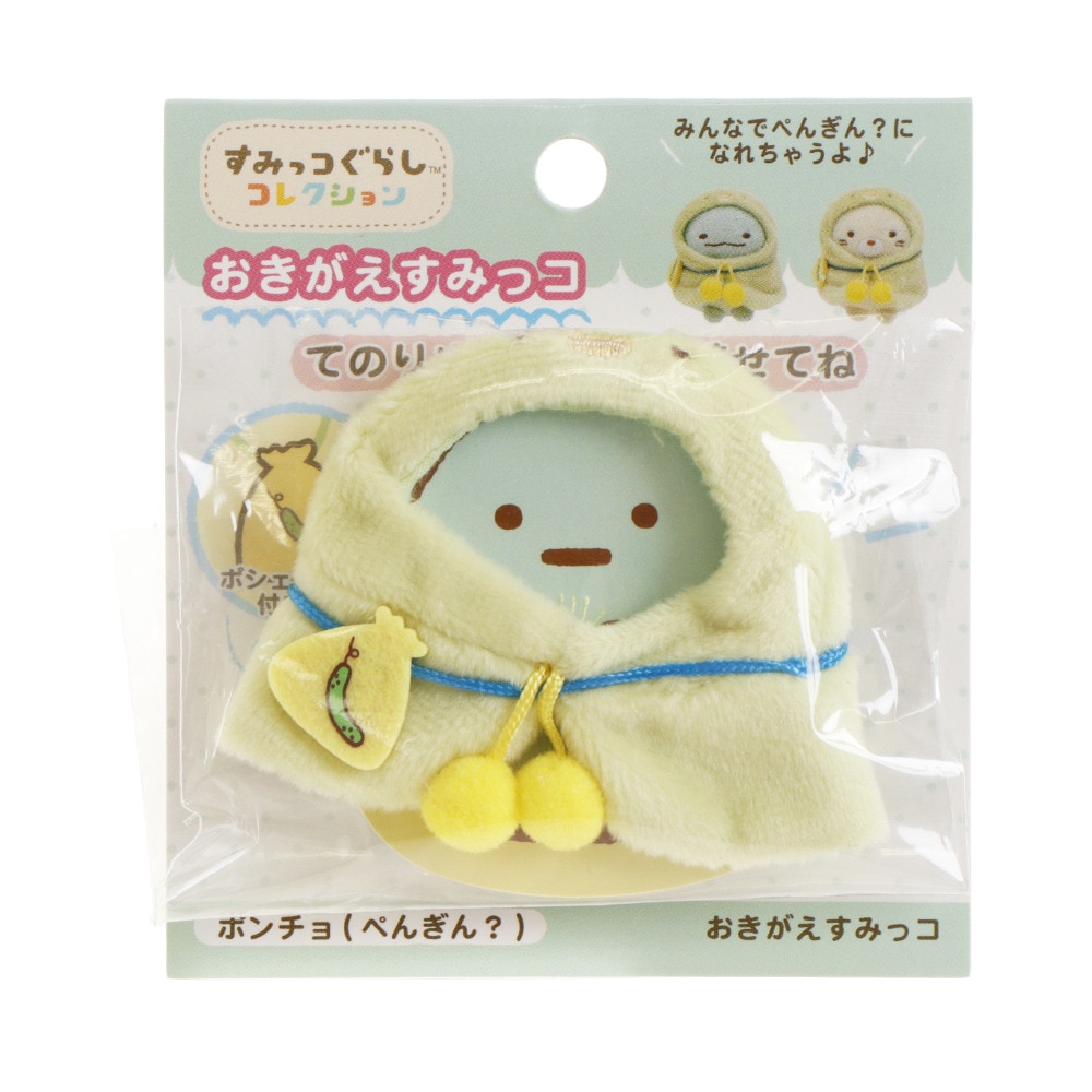 すみっコぐらし（Sumikkogurashi）（メンズ、レディース、キッズ）おきがえすみっコ ポンチョ ぺんぎん MR71807