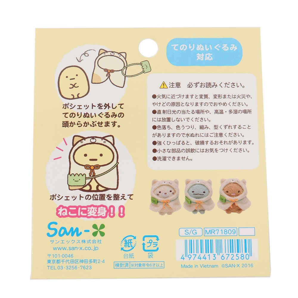 すみっコぐらし（Sumikkogurashi）（メンズ、レディース、キッズ）すみっコぐらし おきがえすみっコ ねこポンチョ MR71809