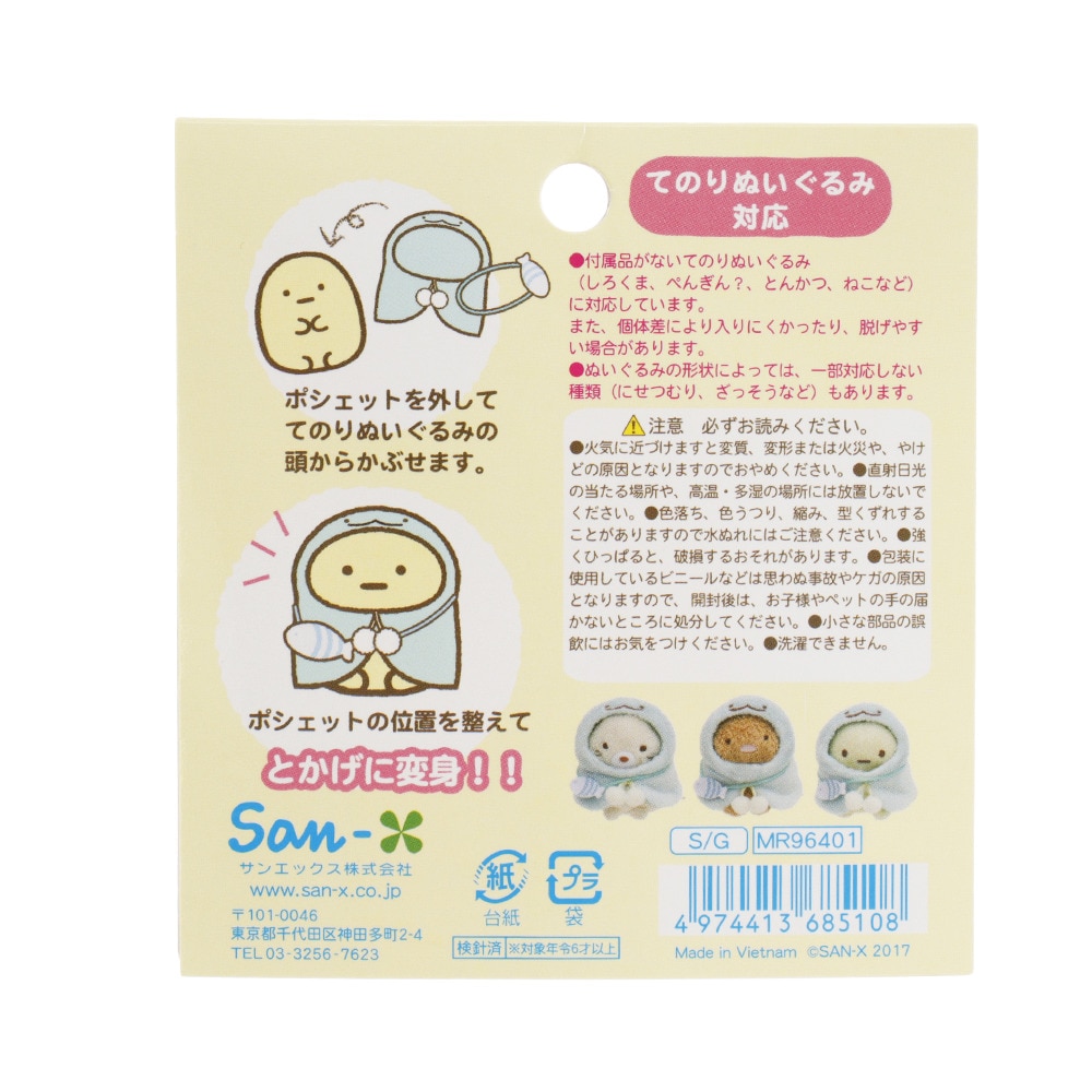 すみっコぐらし（Sumikkogurashi）（メンズ、レディース、キッズ）おきがえすみっコ ポンチョ とかげ MR96401