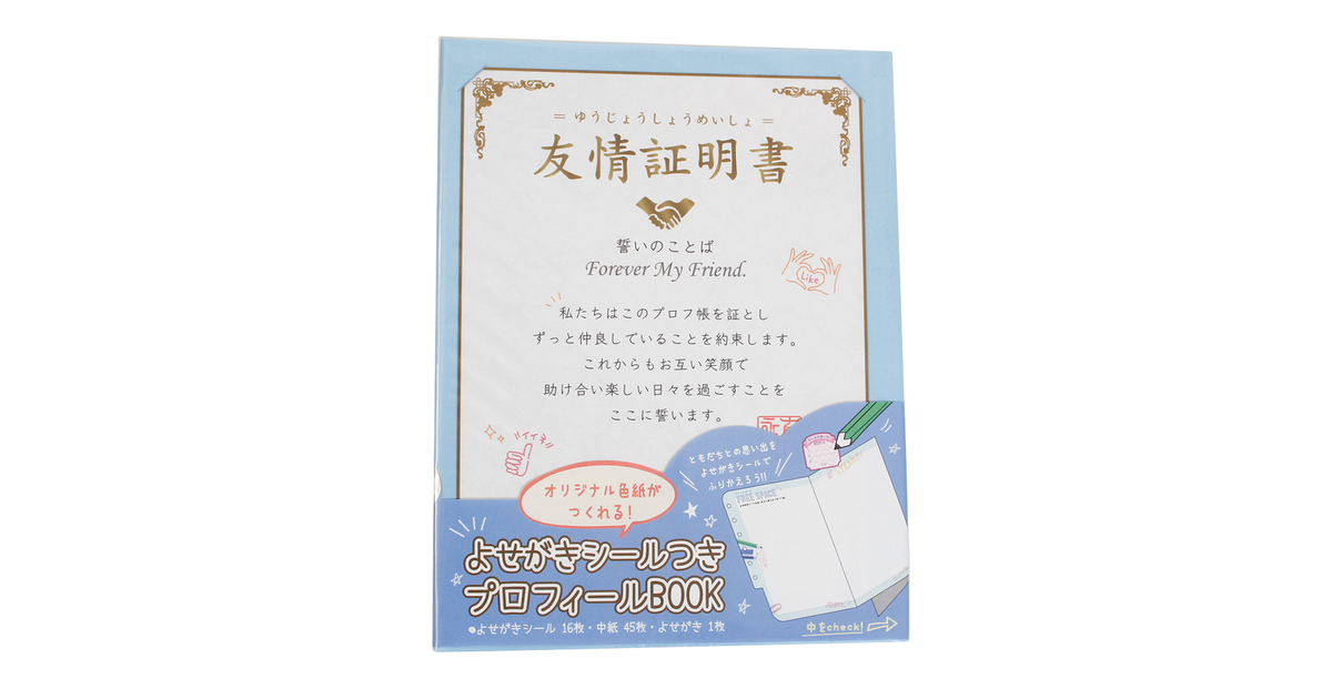 シール付プロフ帳 友情証明書 Kj カミオジャパン スーパースポーツゼビオ シール付プロフ帳 友情証明書 Kj カミオジャパン スーパースポーツゼビオ
