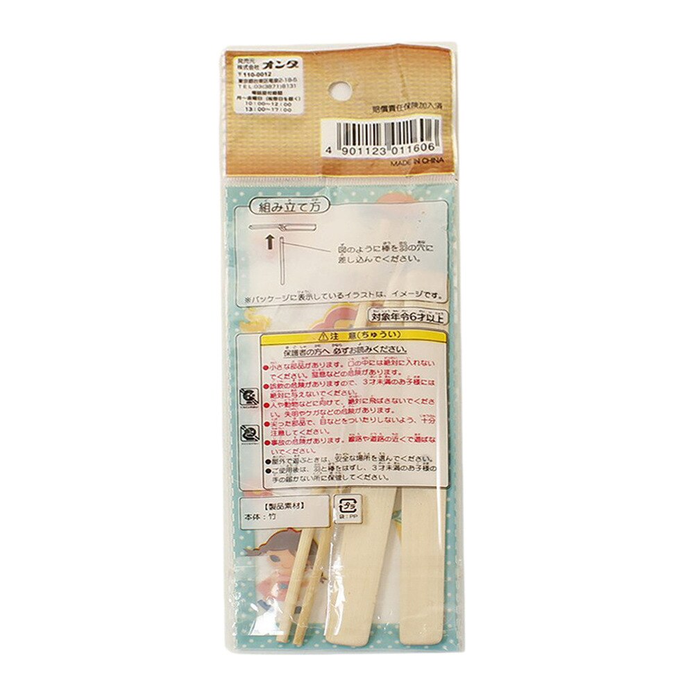 オンダ（メンズ、レディース、キッズ）竹とんぼ 11606
