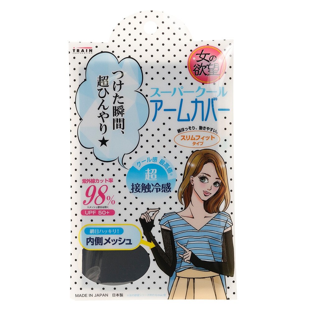  女の欲望 COOL&UV 超冷感!内側メッシュアームカバー BK 20 523534