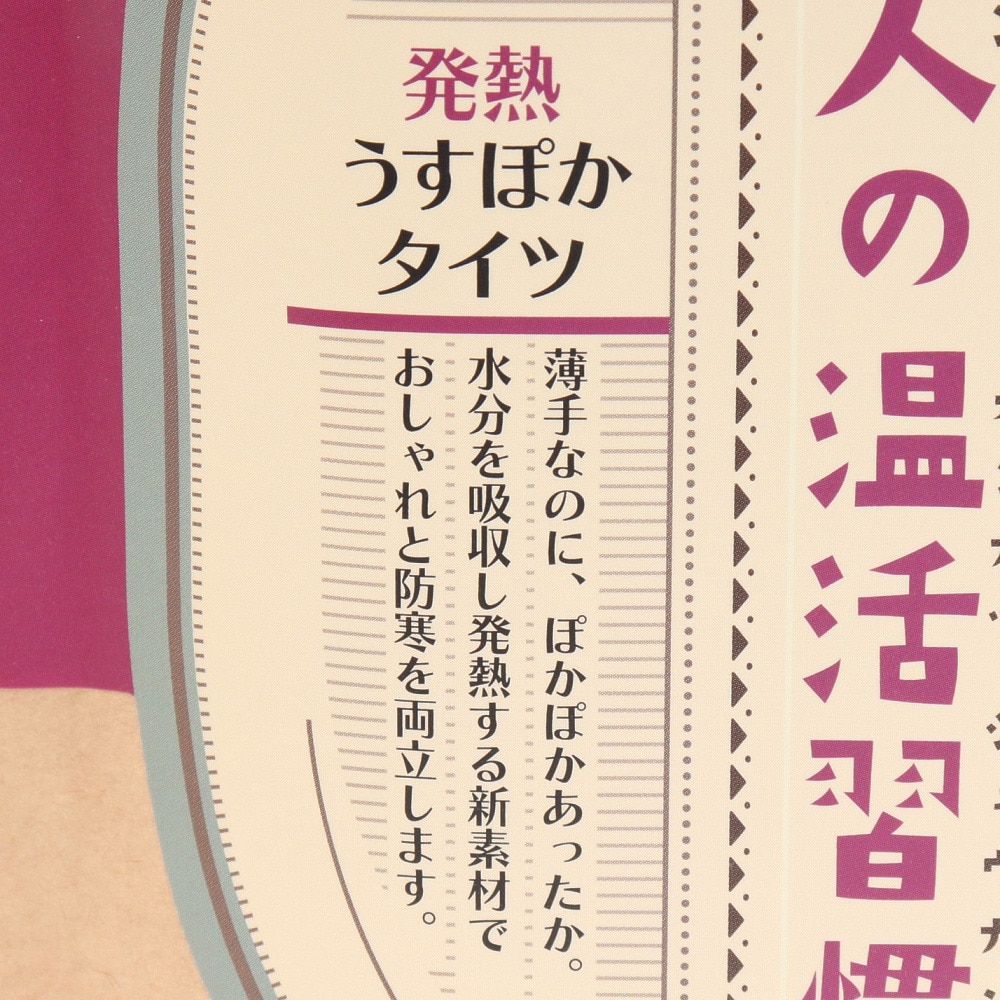 トレイン（TRAIN）（レディース）美人の温活習慣 吸湿・発熱うすぽかタイツ L～LL 525415 BK