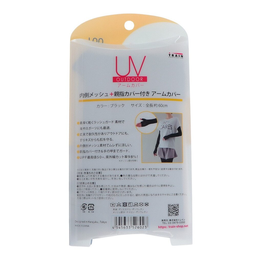 楽天 トレイン TRAIN レディース ＵＶ アウトドア アームカバー