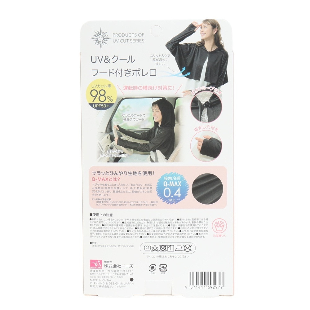 サンファミリー（SUN FAMILY）（レディース）UV&クールフード付きボレロ 黒 SUNF-692977-25 UVカット 紫外線対策 接触冷感 指だし穴 シンプル カジュアル