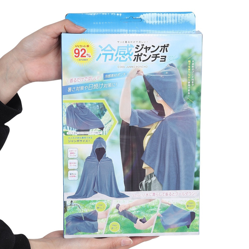 ハック（HAC）（メンズ、レディース、キッズ）UPF50 冷感ジャンボポンチョ 青 4623 紫外線対策 日焼け対策  熱中症予防 冷感 洗濯可 クールダウン フード付き