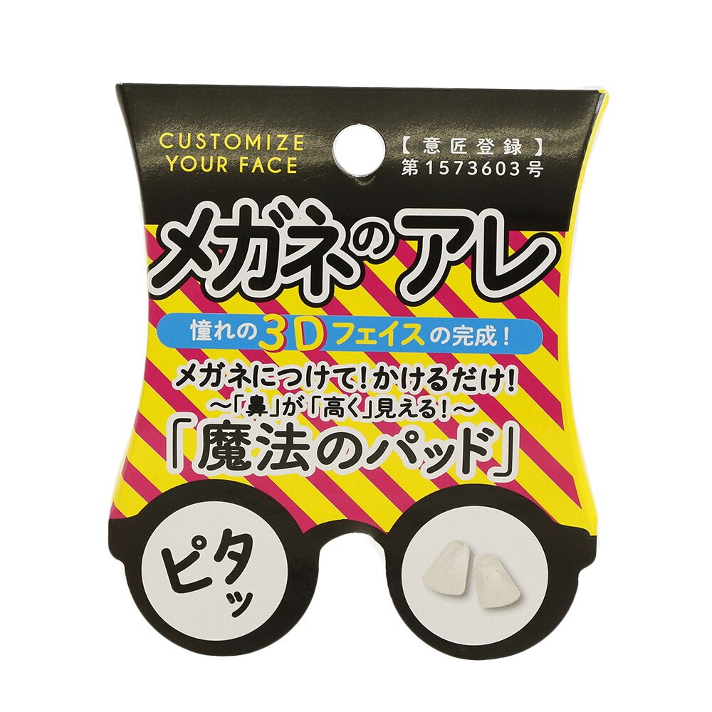  メガネのアレ