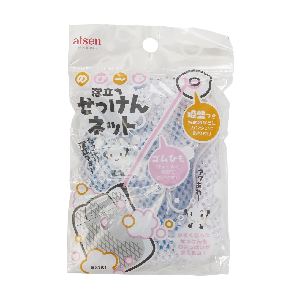  【多少の傷汚れありの為大奉仕】BX151 泡立ちせっけんネット