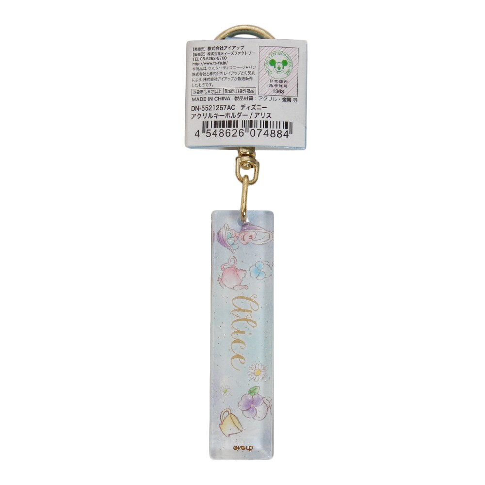 多少の傷汚れありの為大奉仕 Dn アクリル キーホルダー アリス Dn ac ディズニープリンセス スーパースポーツゼビオ