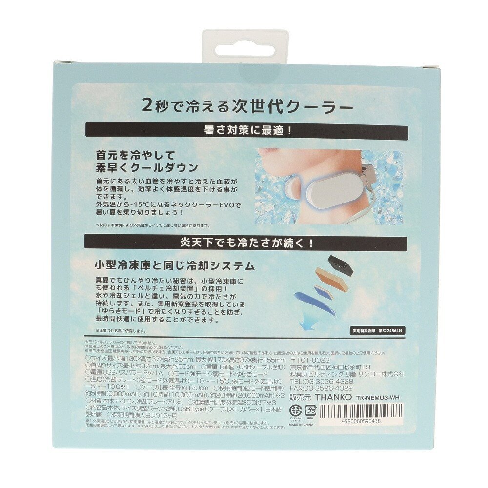 ネッククーラーevo ホワイト Usbモデル 熱中症対策 暑さ対策 冷感グッズ 9310 Wht サンコー スーパースポーツゼビオ