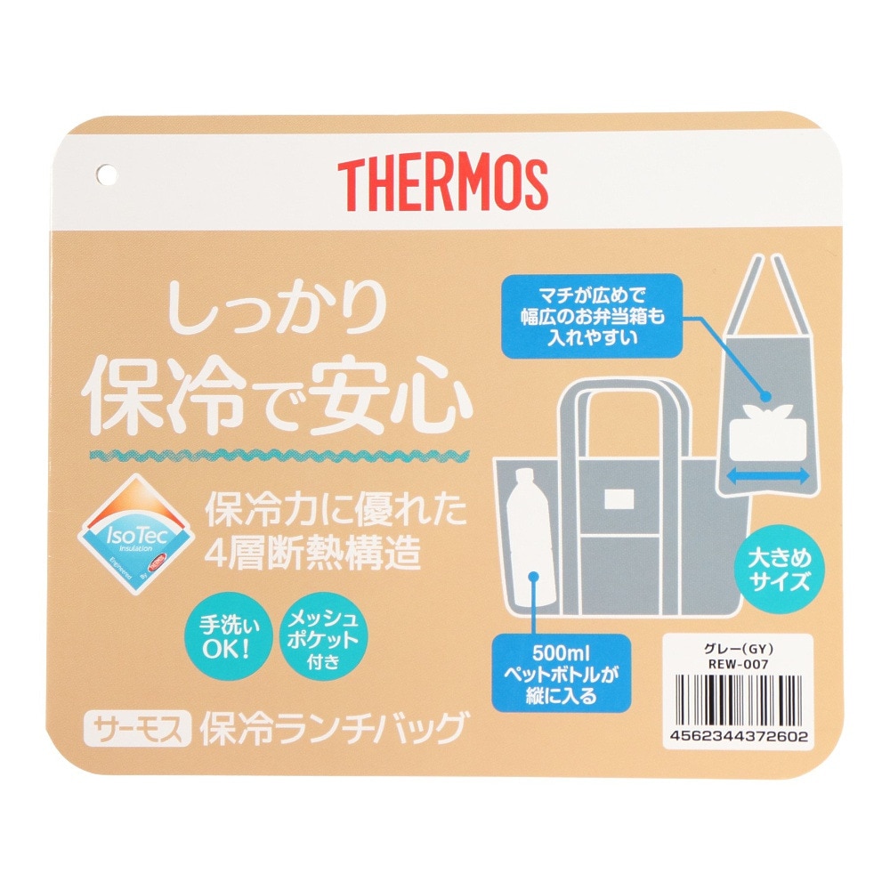 サーモス｜保冷ランチバッグ REW-007 GY - スポーツ用品はスーパースポーツゼビオ