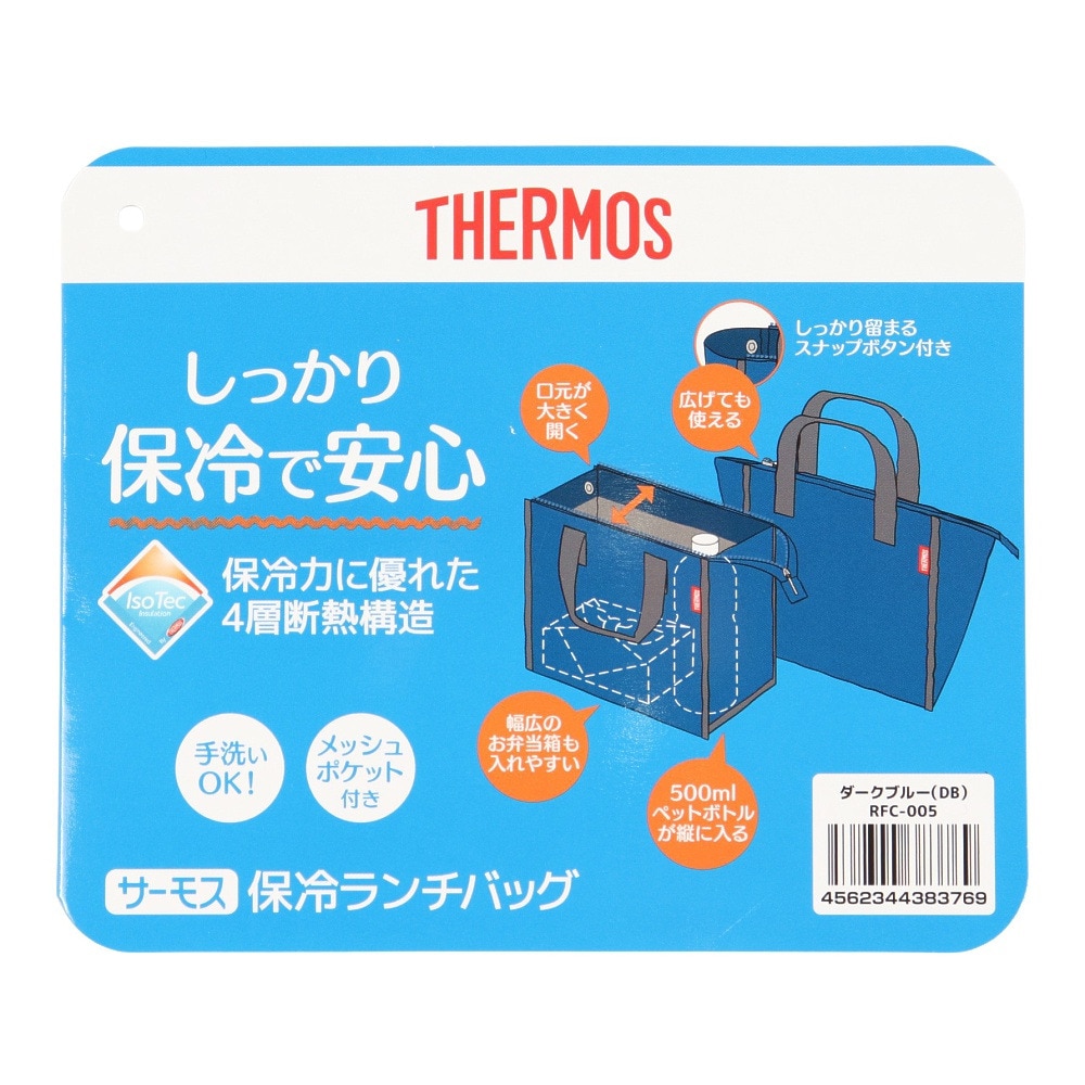 サーモス（THERMOS）（メンズ、レディース、キッズ）保冷ランチバッグ RFC-005 DB