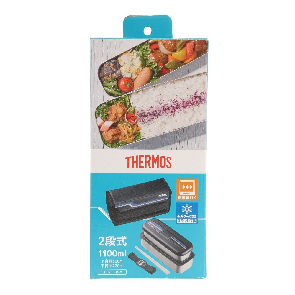サーモス（THERMOS） ランチボックス DSD-1104W L-BK 食洗器対応 弁当箱 ベルト付き 箸付き ステンレス 保冷ケース 2段弁当  コンパクト