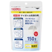 サーモス（THERMOS）（メンズ、レディース、キッズ）マイボトル用漂白剤 APB-150