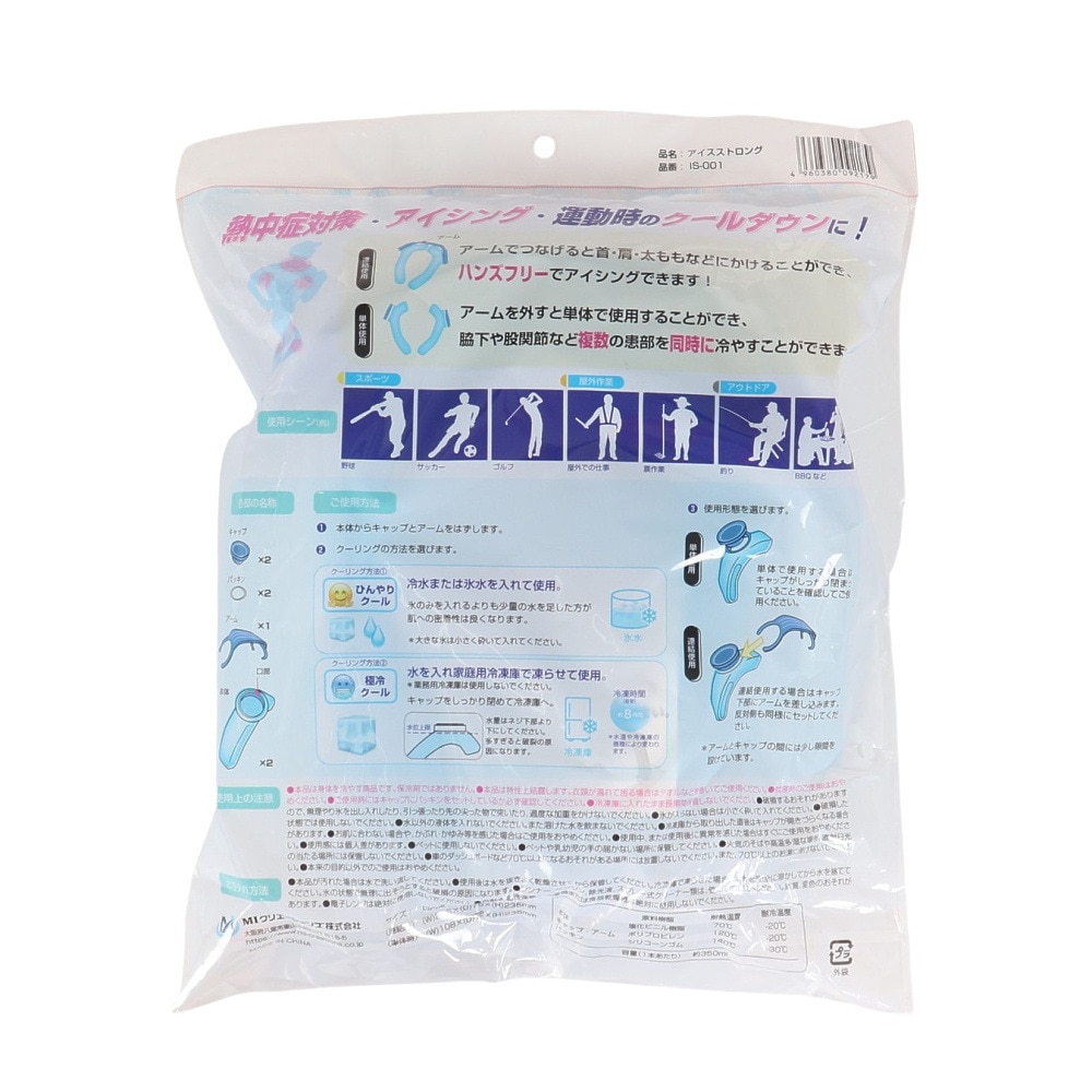 MIクリエーションズ（MI CREATIONS）（メンズ、レディース、キッズ）氷のう アイスストロング IS-001 アイシング 熱中症対策