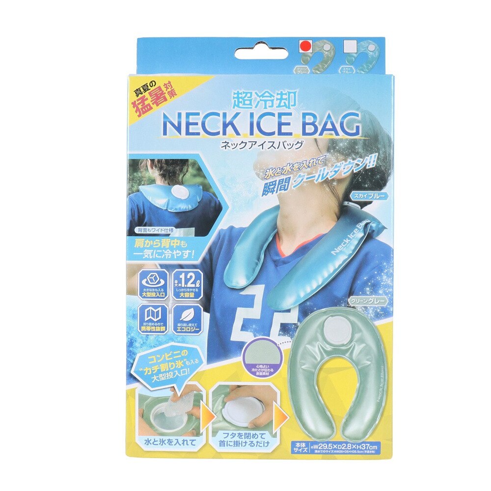 ハック（HAC）（メンズ、レディース、キッズ）超冷却ネックアイスバッグ FK02GY 暑さ対策 猛暑対策 スポーツ 運動 大容量 持ち運び アスリート