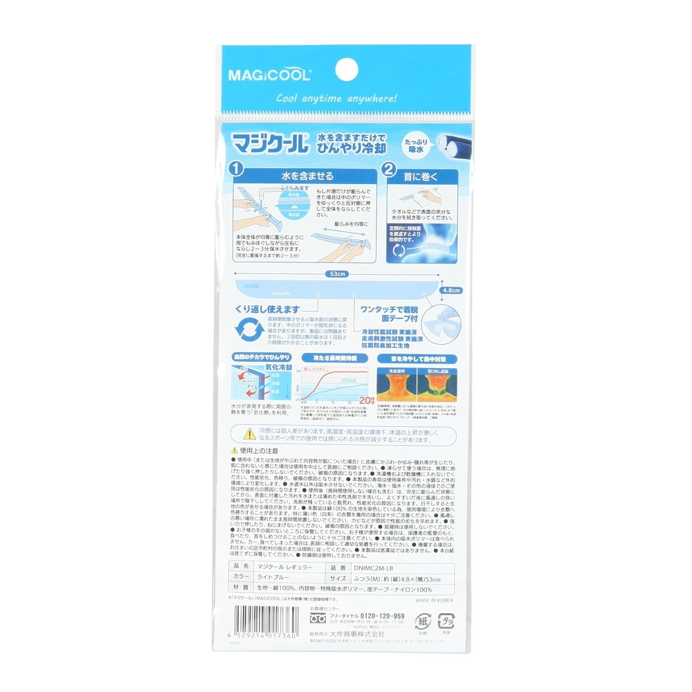 マジクール（MAGICOOL）（メンズ、レディース）ネッククーラー マジクール M ふつうサイズ 青 DNIMC2M-LB 冷感 水だけ くり返し使える 暑さ対策 熱中症対策