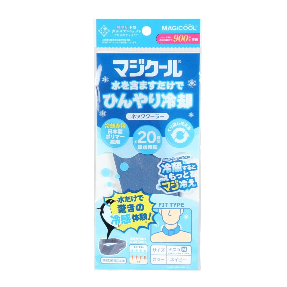 マジクール（MAGICOOL）（メンズ、レディース）ネッククーラー マジクール M ふつうサイズ 紺 DNIMC2M-NB 冷感 水だけ くり返し使える 暑さ対策 熱中症対策