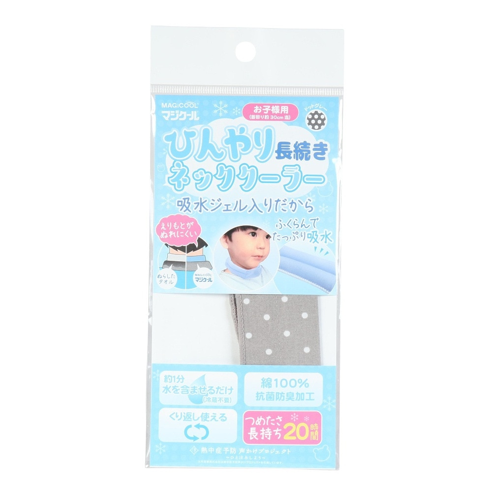 マジクール（MAGICOOL）（キッズ）ネッククーラー マジクールキッズ ひんやり長続きネッククーラー グレー 子供用 MCFT7-DGS 冷感 水だけ くり返し使える