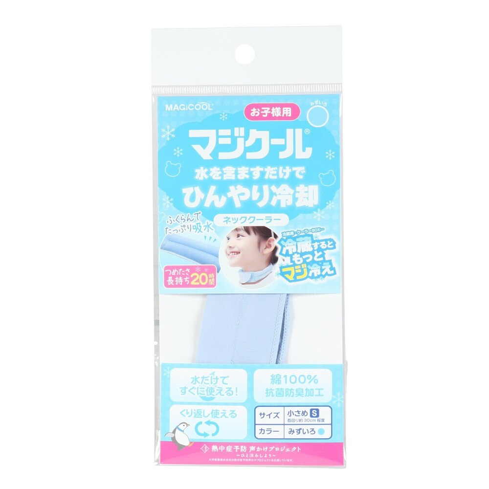 マジクール（MAGICOOL）（キッズ）ネッククーラー マジクールキッズ ひんやり長続きネッククーラー 青 子供用MCFT8-LBS 冷感 水だけ くり返し使える