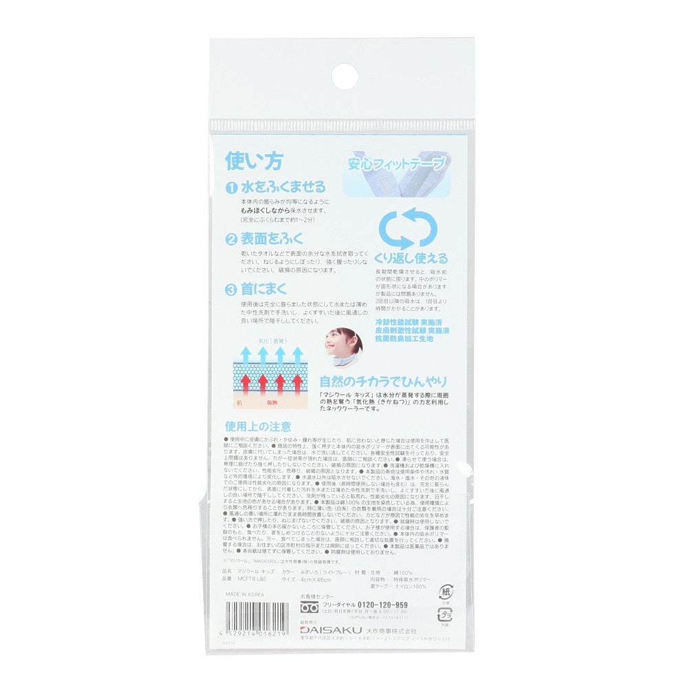 マジクール（MAGICOOL）（キッズ）ネッククーラー マジクールキッズ ひんやり長続きネッククーラー 青 子供用MCFT8-LBS 冷感 水だけ くり返し使える