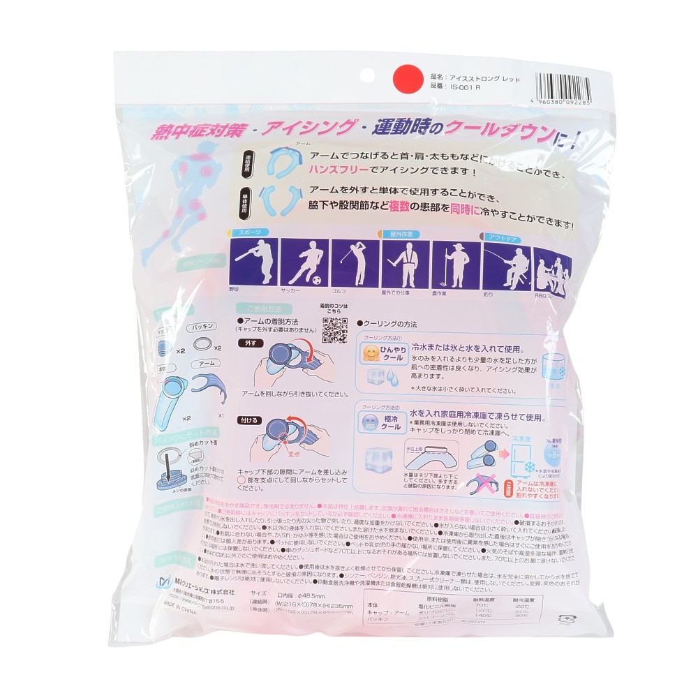MIクリエーションズ（MI CREATIONS）（メンズ、レディース、キッズ）アイスストロング 赤 RED IS-001 R  冷凍 熱中症対策 アイシング クールダウン