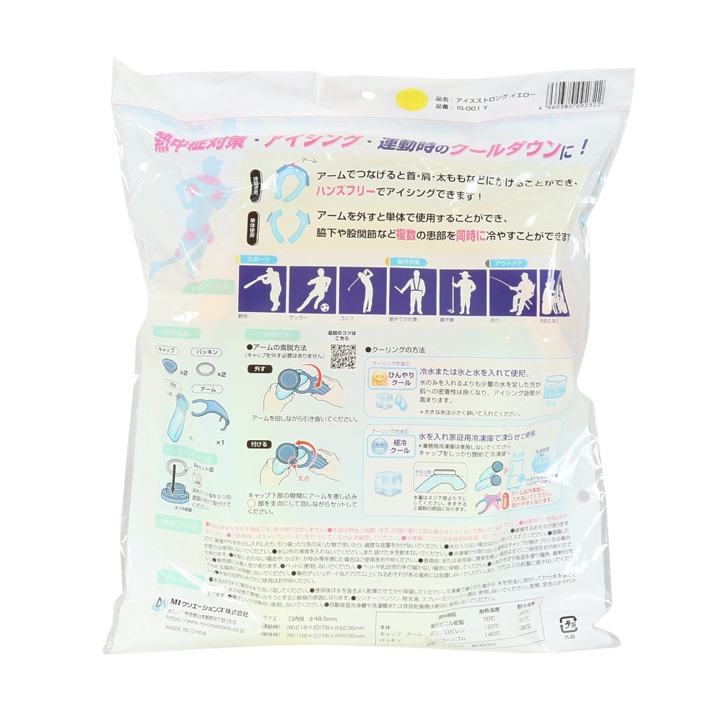 MIクリエーションズ（MI CREATIONS）（メンズ、レディース、キッズ）アイスストロング 黄色 YEL IS-001 Y 冷凍 熱中症対策 アイシング クールダウン