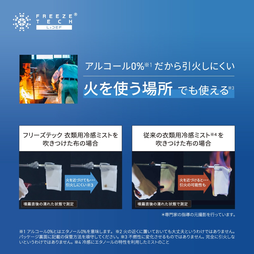 フリーズテック（FREEZE TECH）（メンズ、レディース、キッズ）衣類用冷感ミスト 300ml 6525008 リフレッシュミントの香り アルコールフリー ひんやり クール
