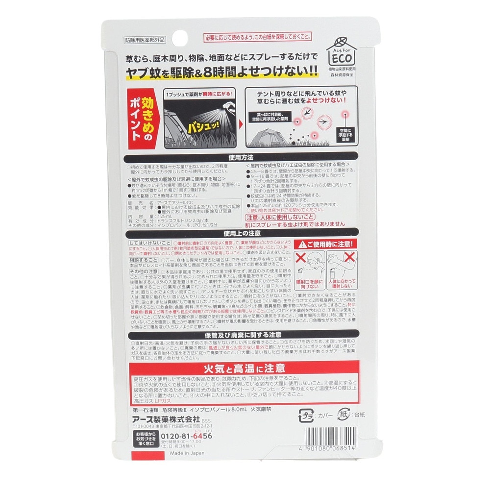 アース製薬（Earth Chemical ）（メンズ、レディース）虫よけスプレー ヤブ蚊よけ1プッシュ式スプレー 120プッシュ分 125ml コールマン コラボ 蚊よけ