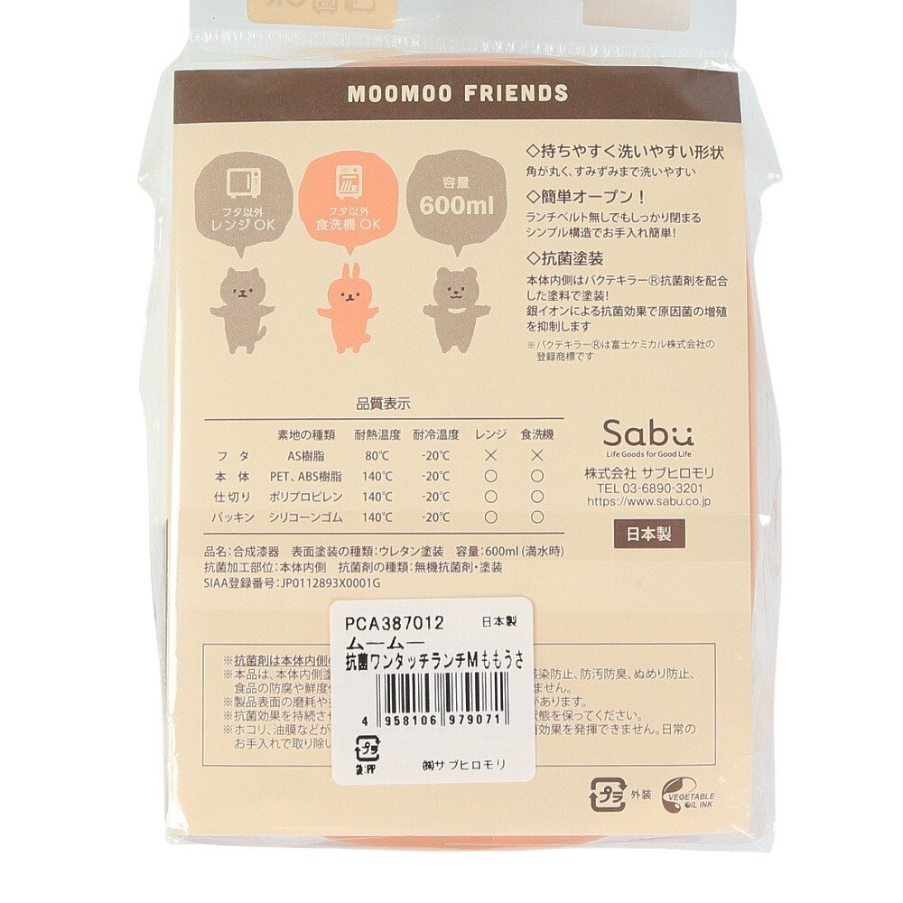 サブヒロモリ（レディース）ムームーフレンズ 抗菌ワンタッチ ランチボックスM ももうさ 387012