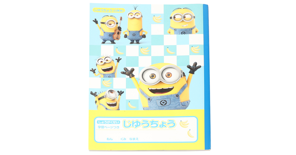 小学生自由帳 ミニオンズ S サンスター文具 ヴィクトリア