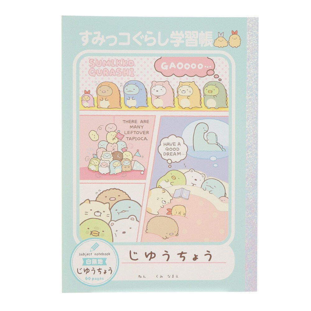 自由帳 ハッピースクール Ny すみっコぐらし エルブレス