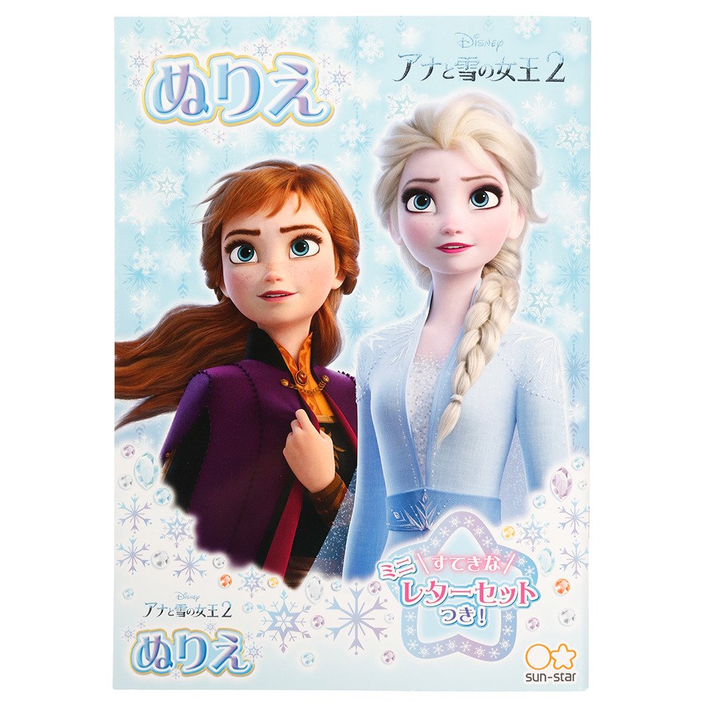 B5塗り絵 アナと雪の女王 c サンスター文具 スーパースポーツゼビオ