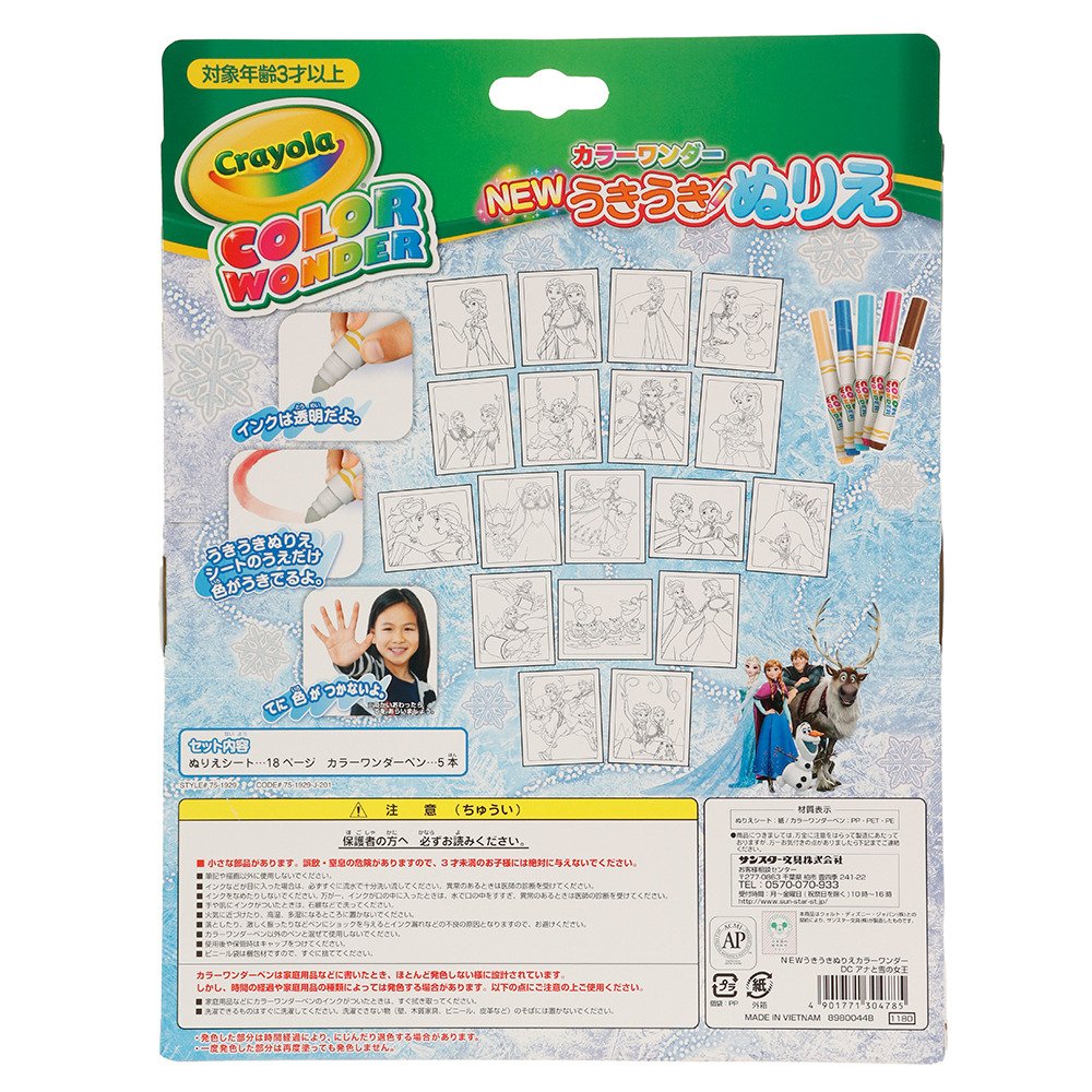 New うきうきぬりえ カラーワンダー Dc アナと雪の女王 b サンスター文具 スーパースポーツゼビオ