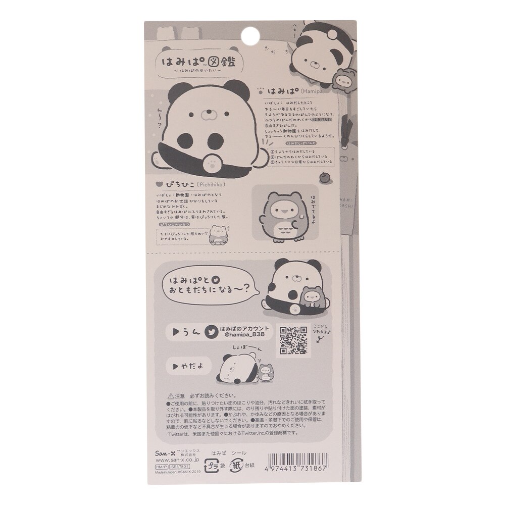 シール ハミパ Se はみぱ エルブレス