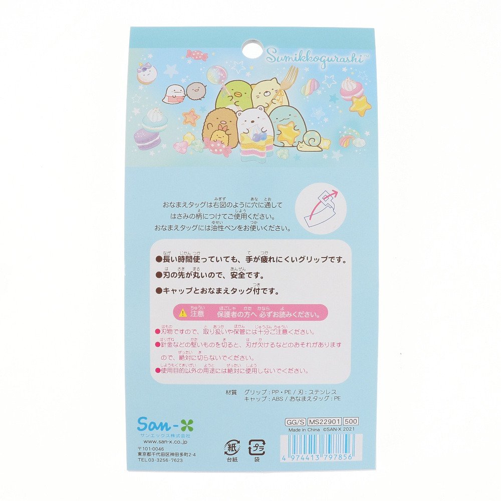 すみっコぐらし（Sumikkogurashi）（キッズ）はさみ MS22901