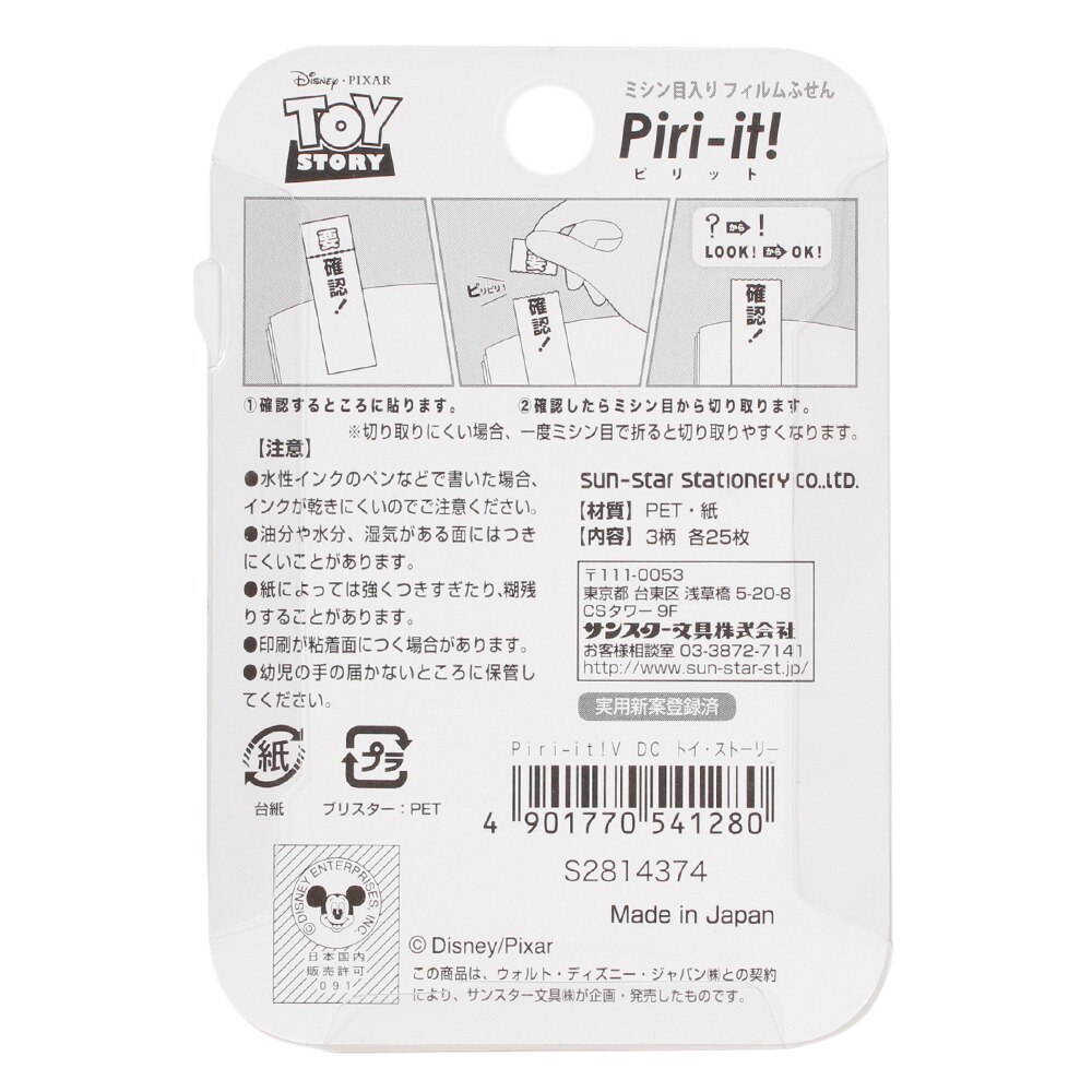 Piri Itv Dc ふせん トイ ストーリー S ビュー スーパースポーツゼビオ